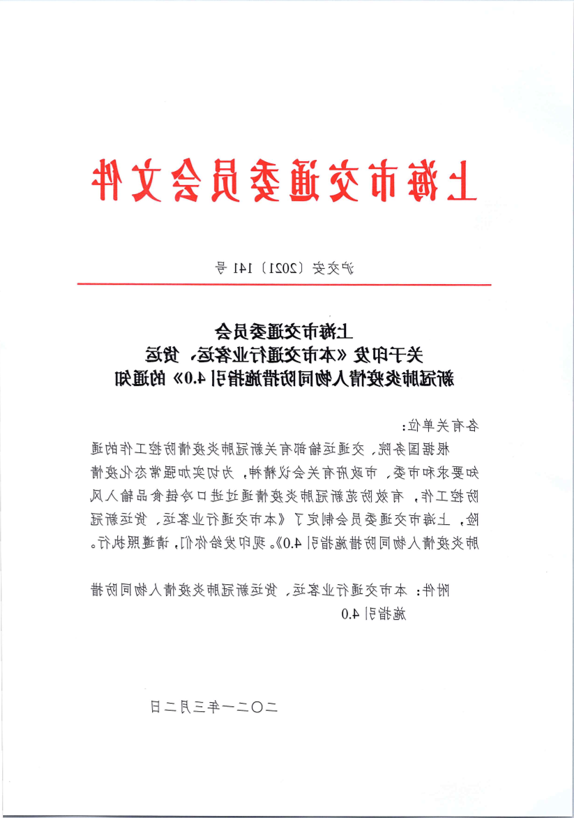 沪交安〔2021〕141号关于印发《365体育》的通知.pdf