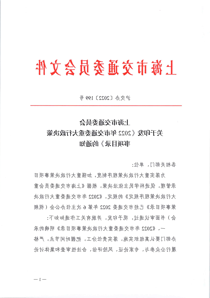 重大行政决策事项目录.pdf