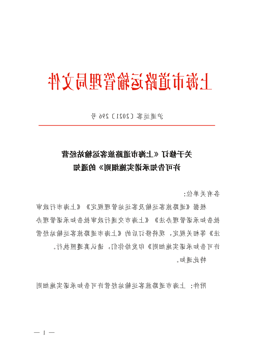 296客 关于修订《365体育在》的通知.pdf