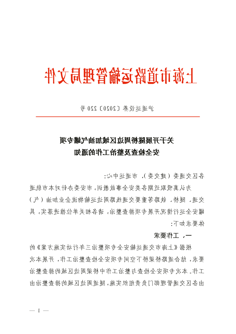 关于开展隧桥周边区域加油气罐专项安全检查及整治工作的通知.pdf