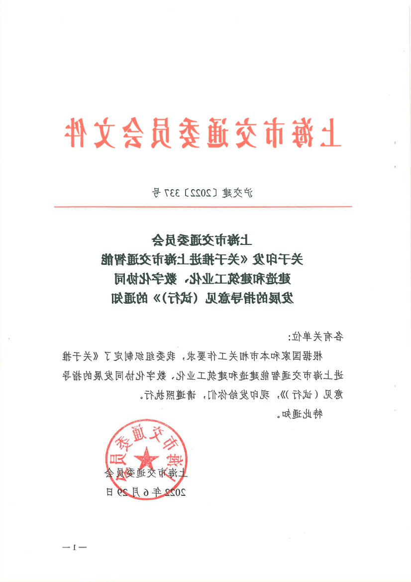 沪交建（2022）337号--365体育关于印发《365体育》的通知.pdf